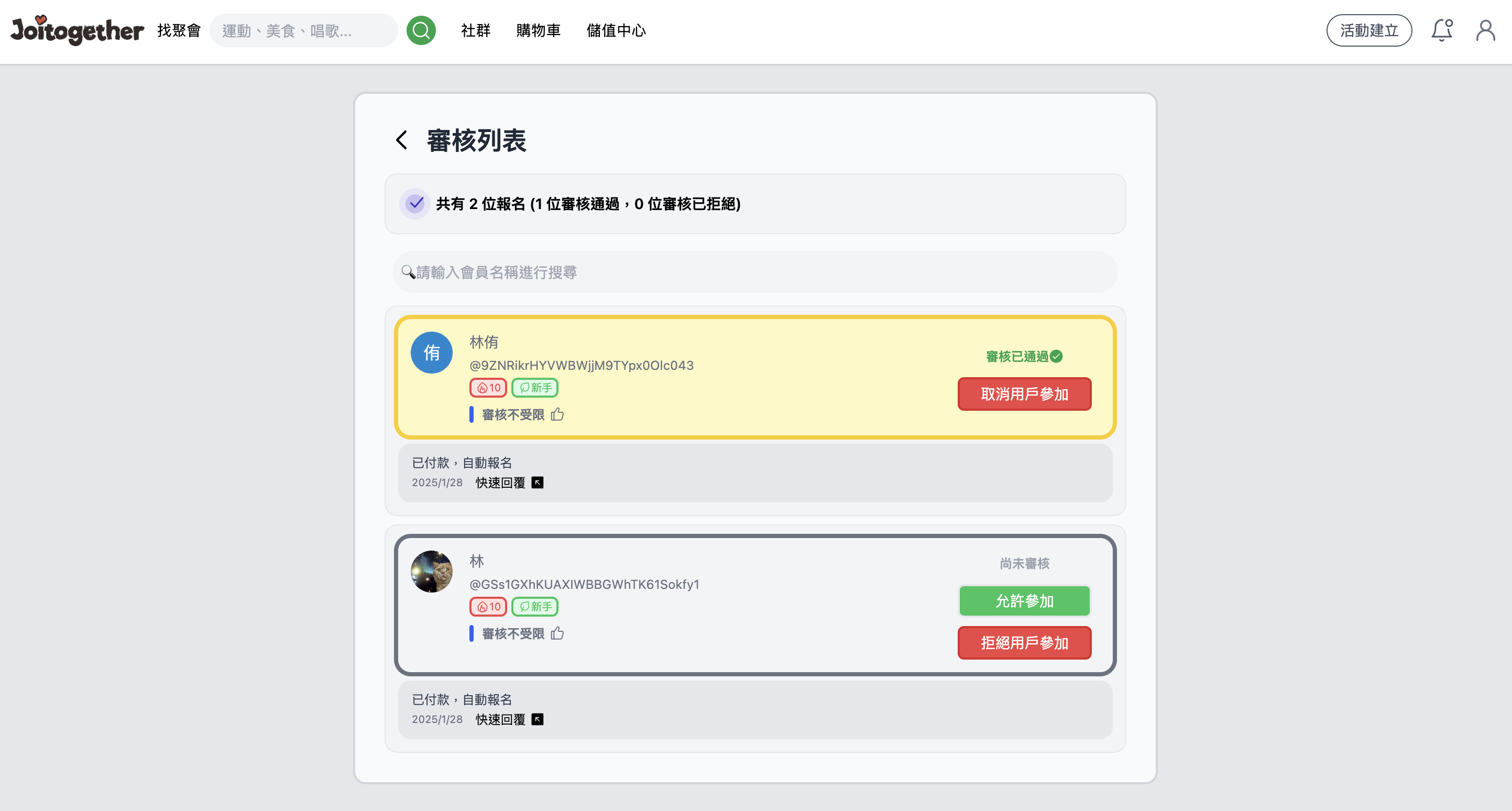 活動審核