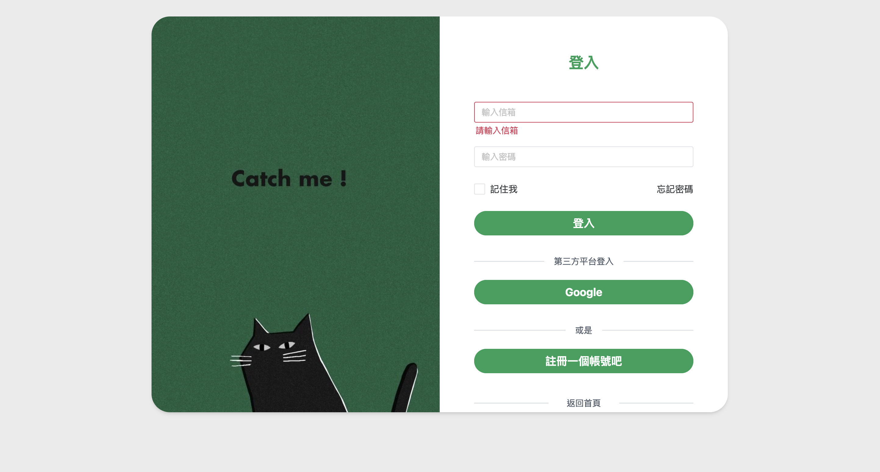 登入/註冊