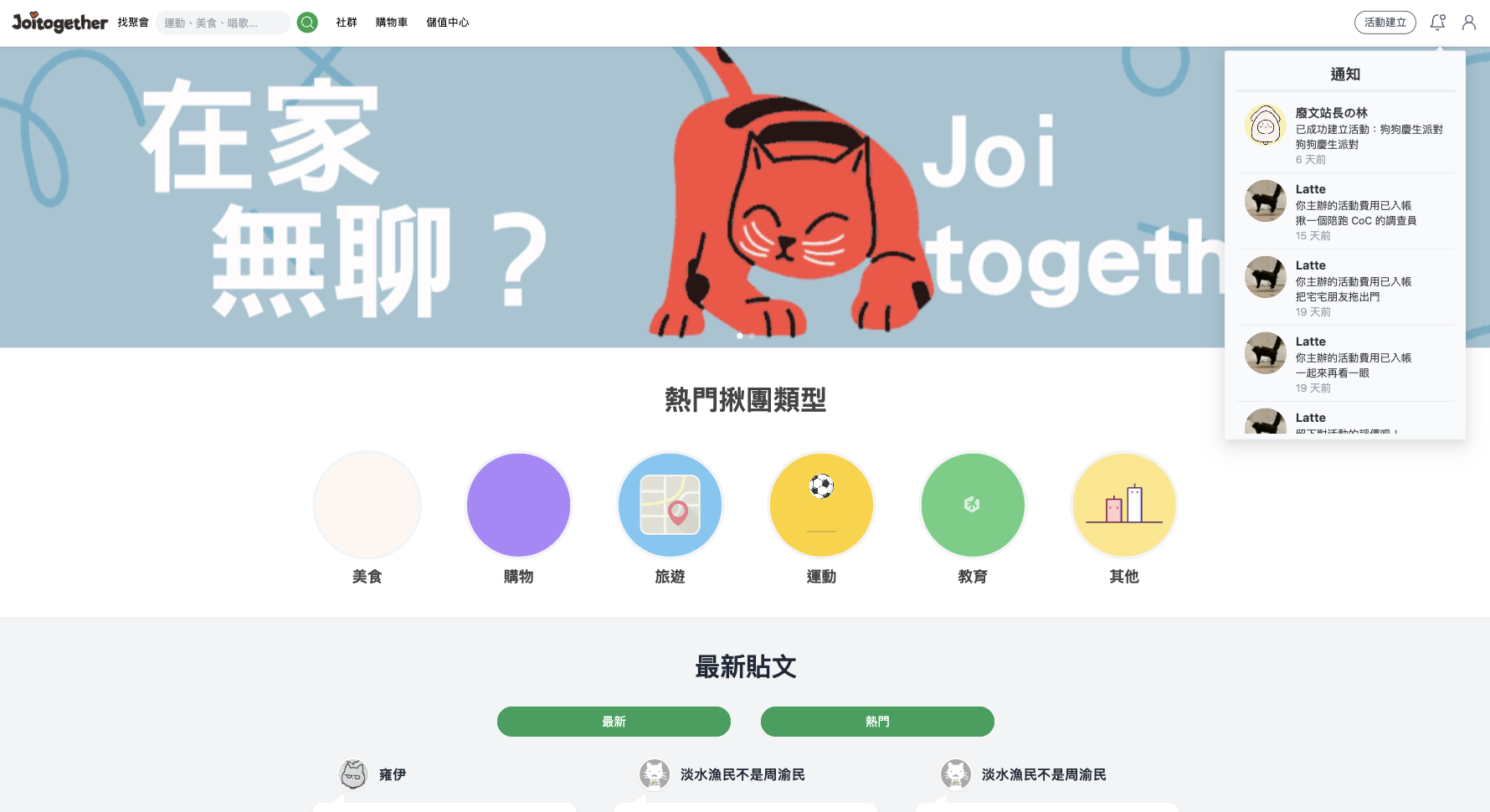 即時通知