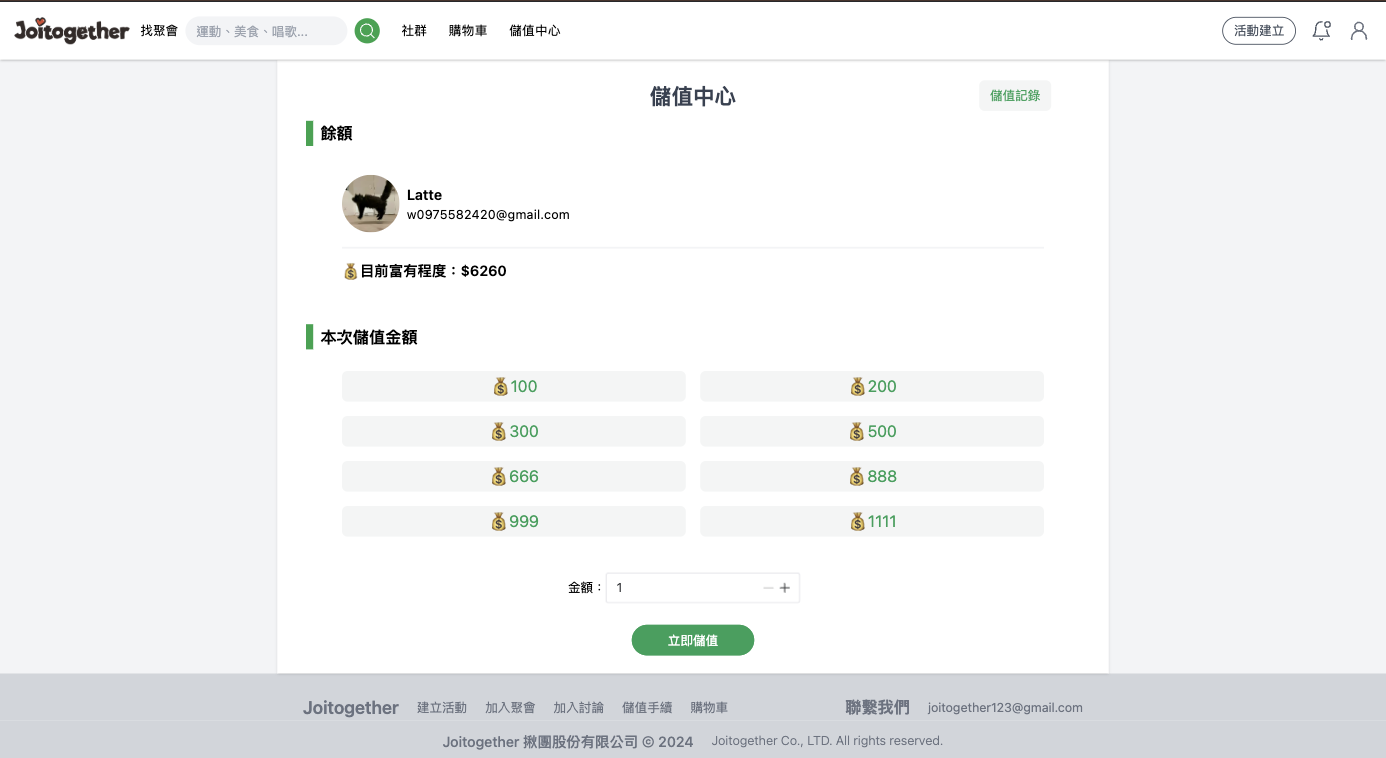 儲值系統