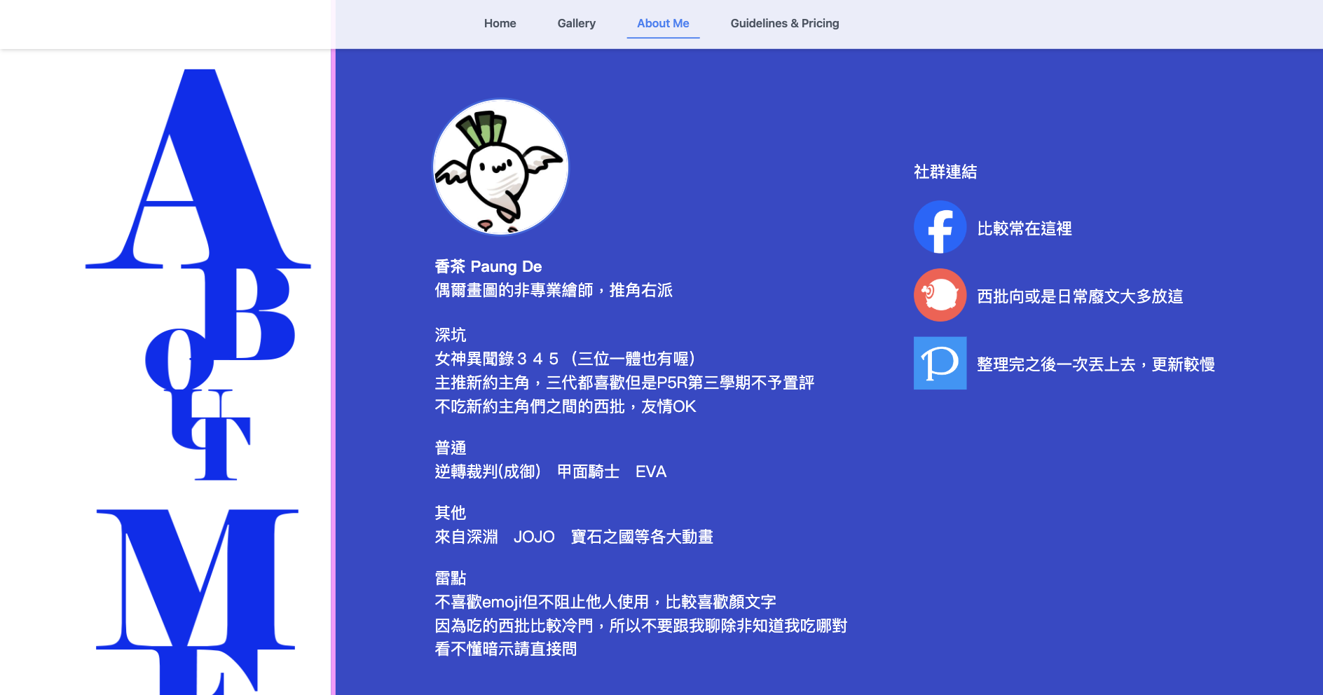 關於我